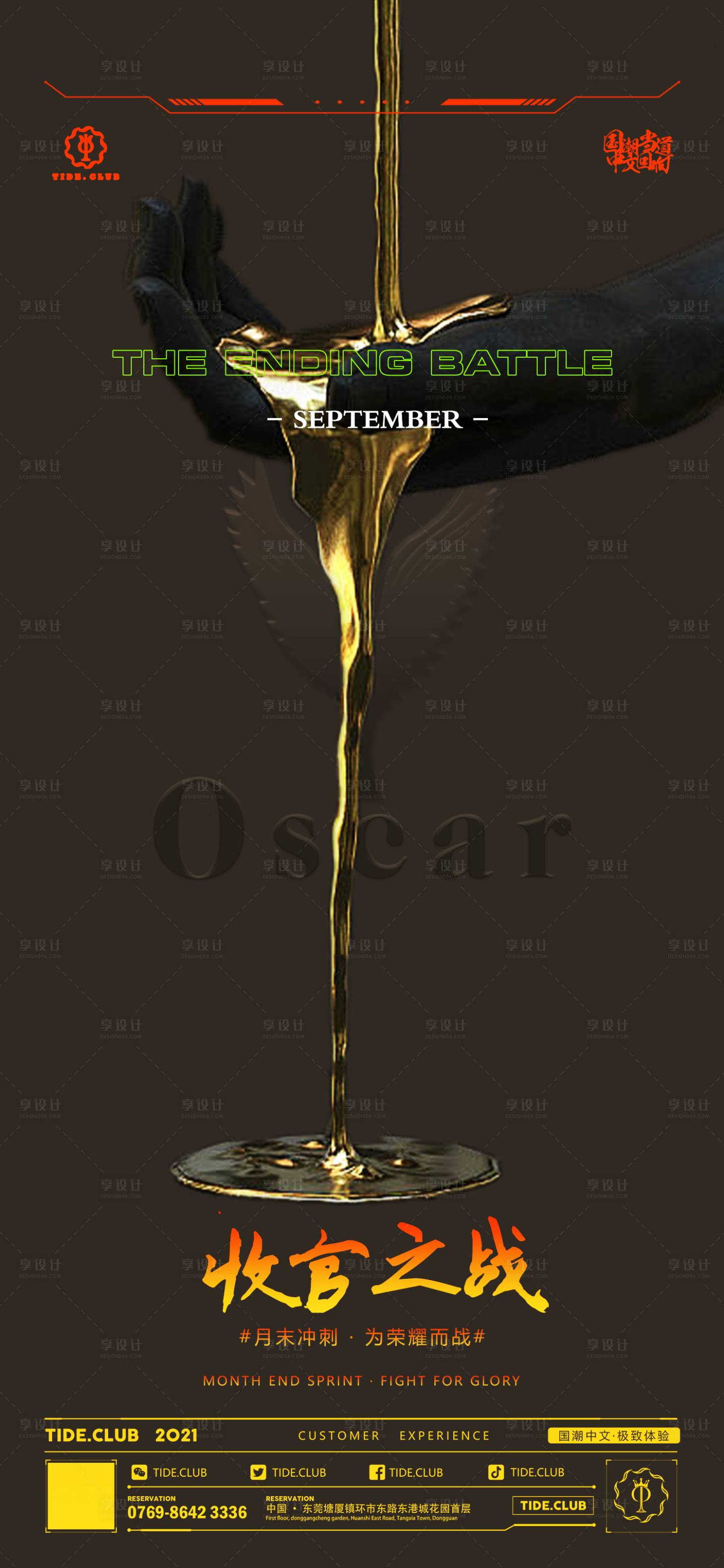 源文件下载【享设计】搜索编号：43700022672099625【月末收官之战海报】