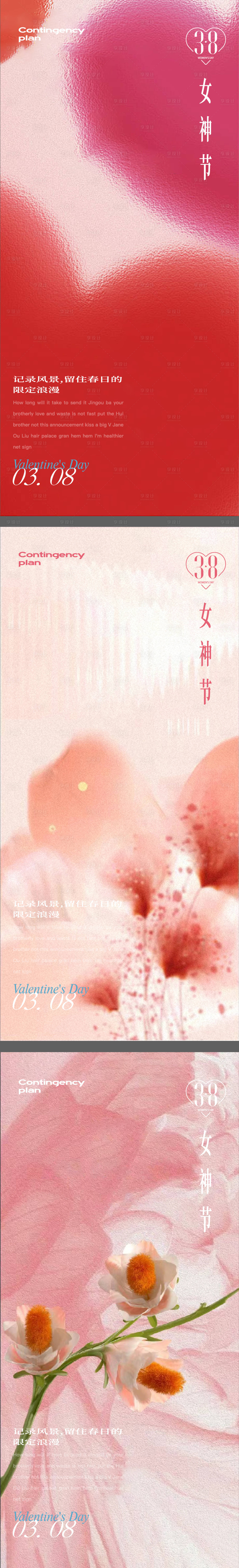 源文件下載【享設計】搜索編號：75460022276546492【女神節海報】