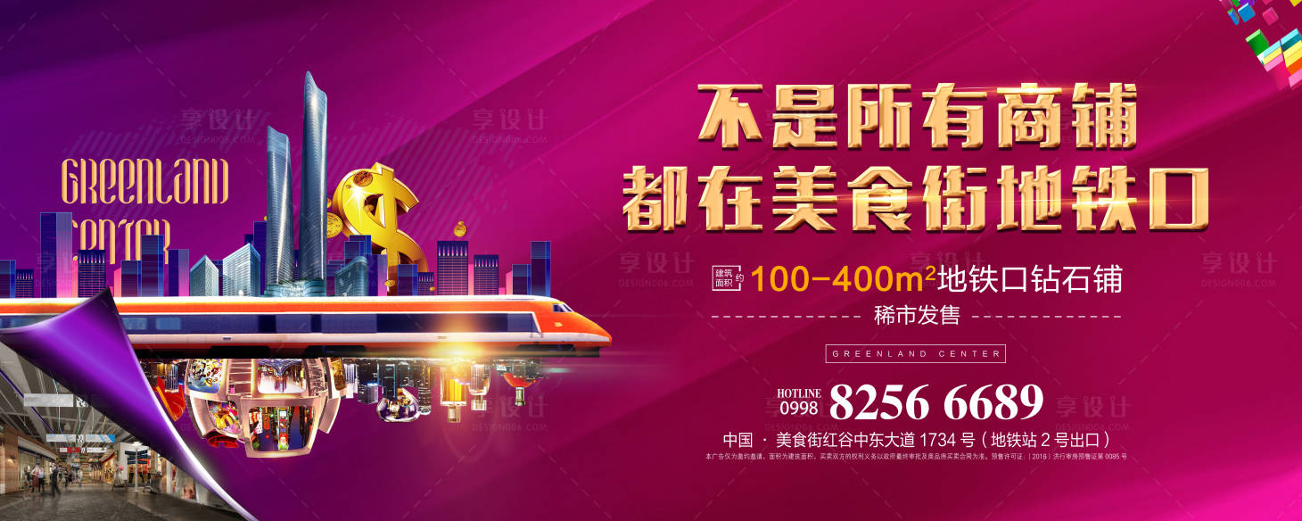 源文件下载【商业地产海报】编号：57970022930716754