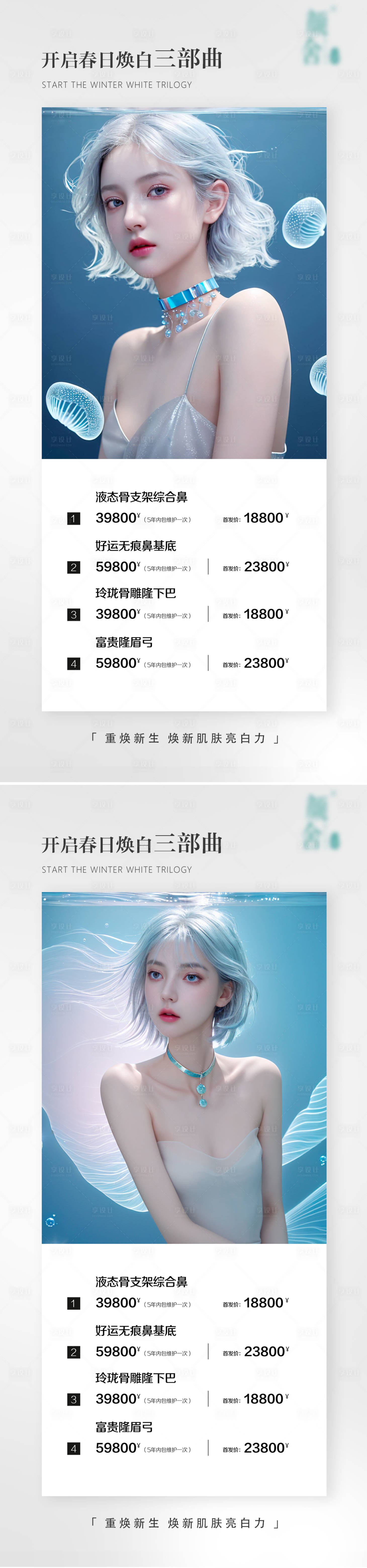 源文件下載【享設計】搜索編號：33060022918391625【醫美活動海報】