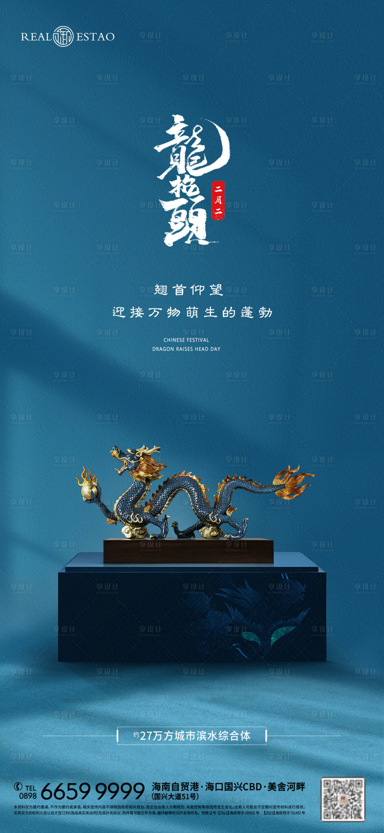 源文件下载【享设计】搜索编号：94670022411476013【二月二龙抬头海报  】