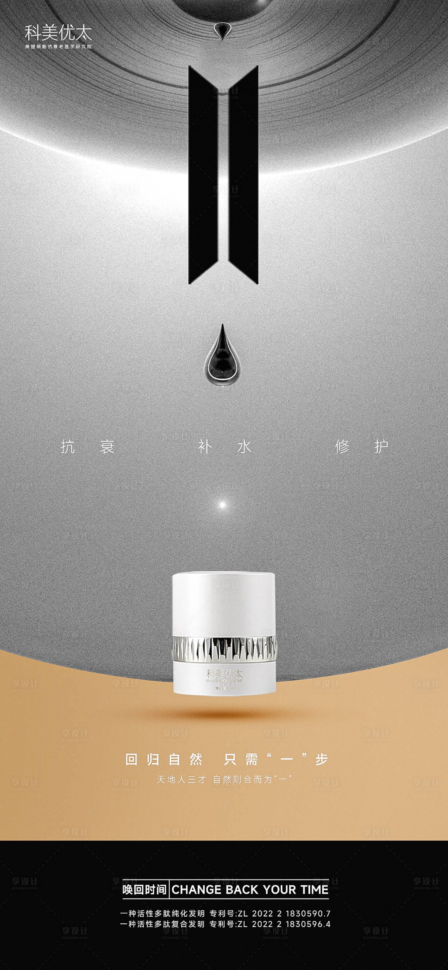 源文件下载【享设计】搜索编号：82880022289235421【医美美妆海报】