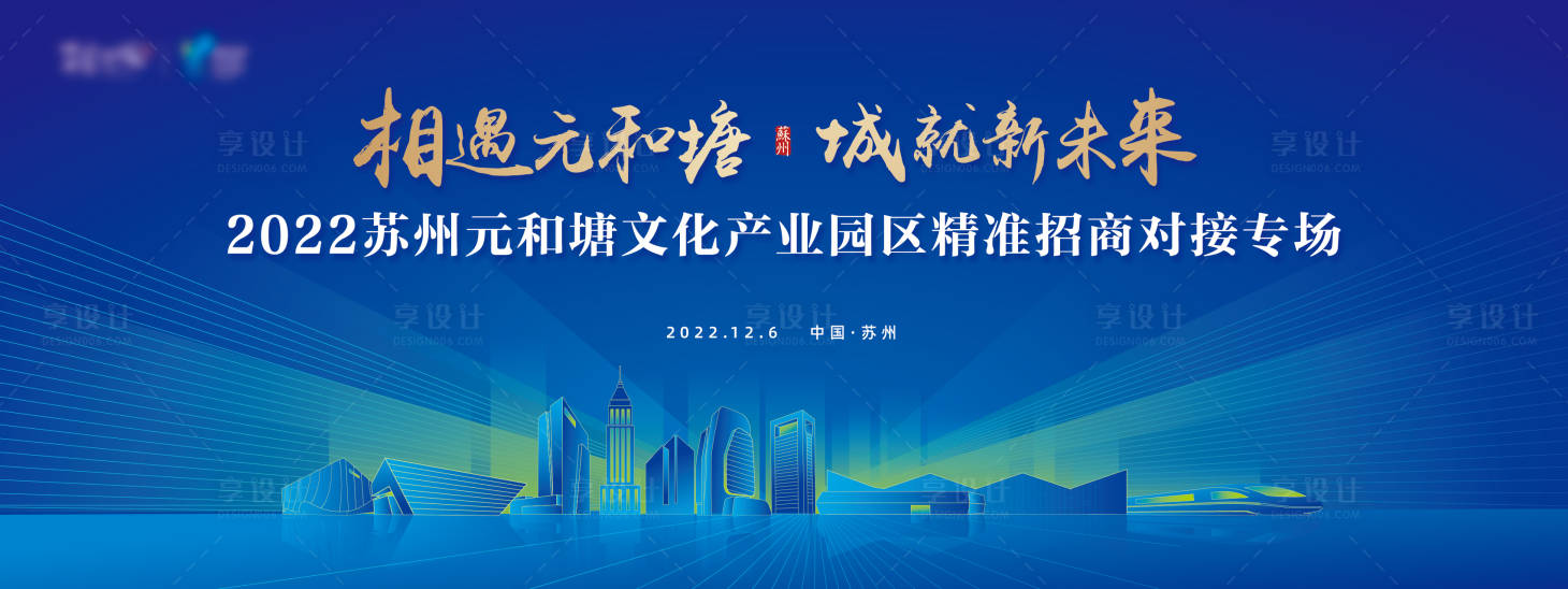 源文件下載【享設計】搜索編號：61810022877187206【招商對接會主畫面】