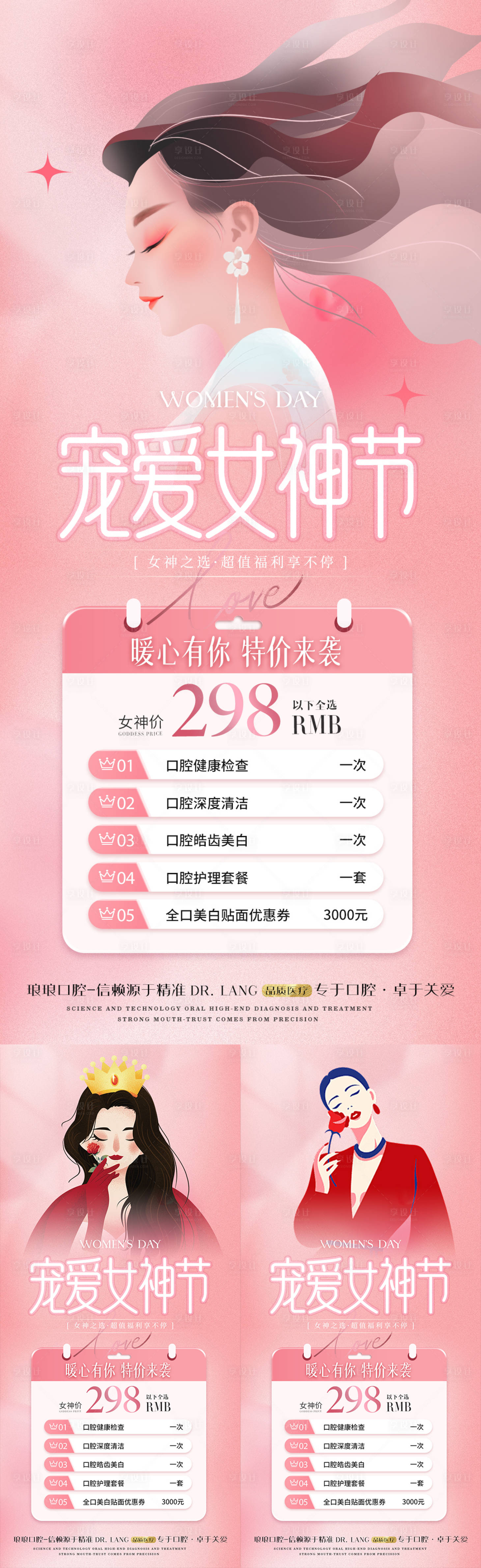 源文件下載【醫(yī)美口腔女神節(jié)活動卡系列】編號：26010022304137216