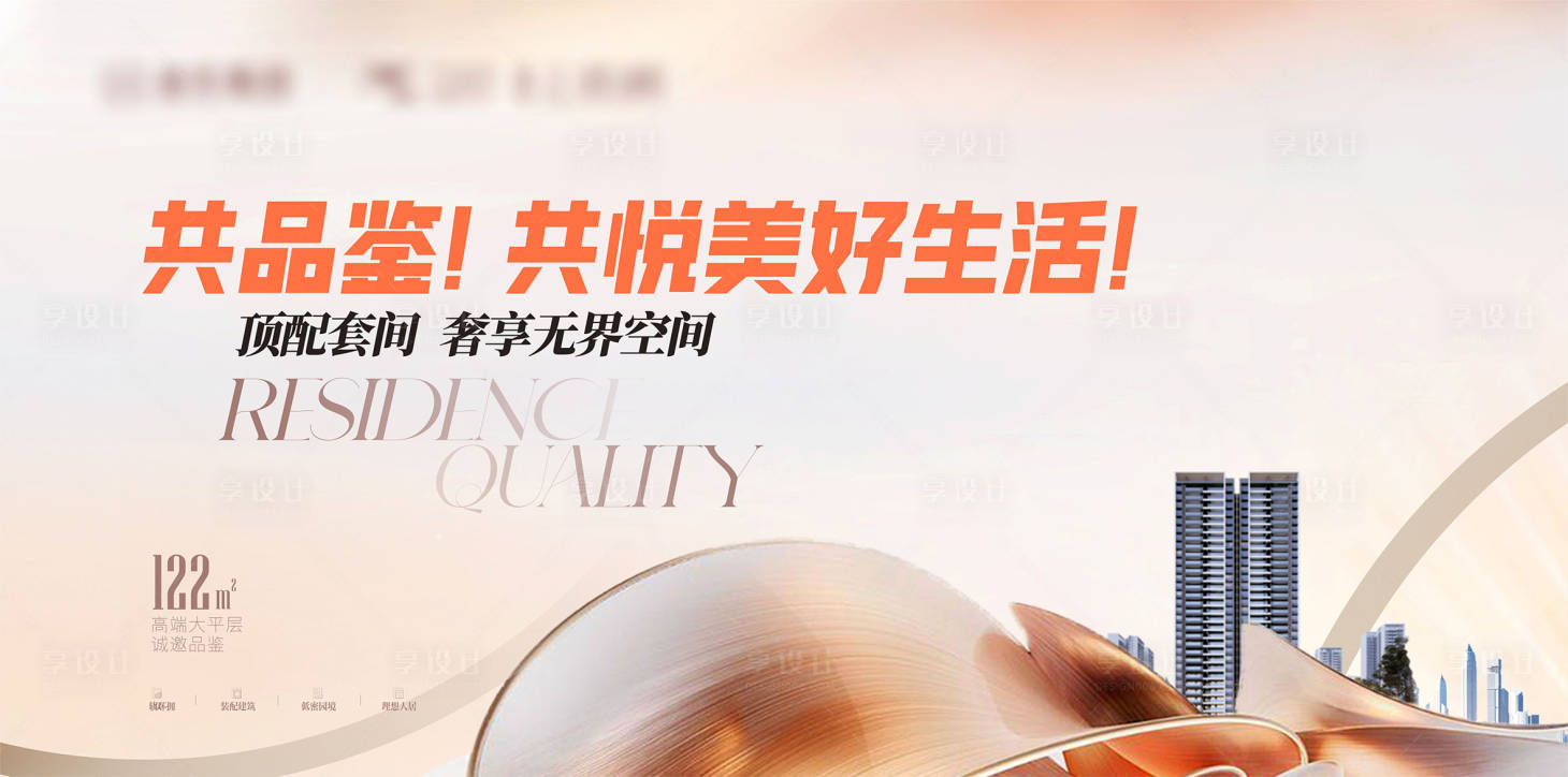 源文件下载【享设计】搜索编号：43160022330335023【高端大平层圈层调性海报 】