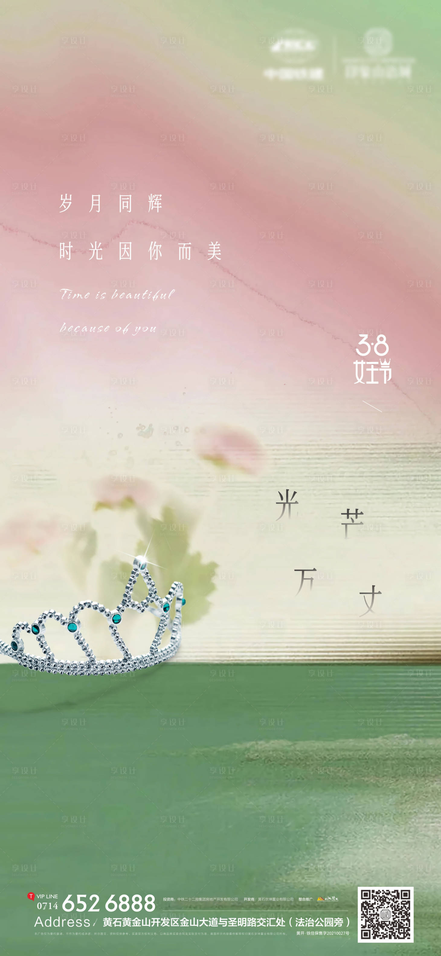 源文件下載【享設計】搜索編號：20800022349349653【地產三八婦女節海報】