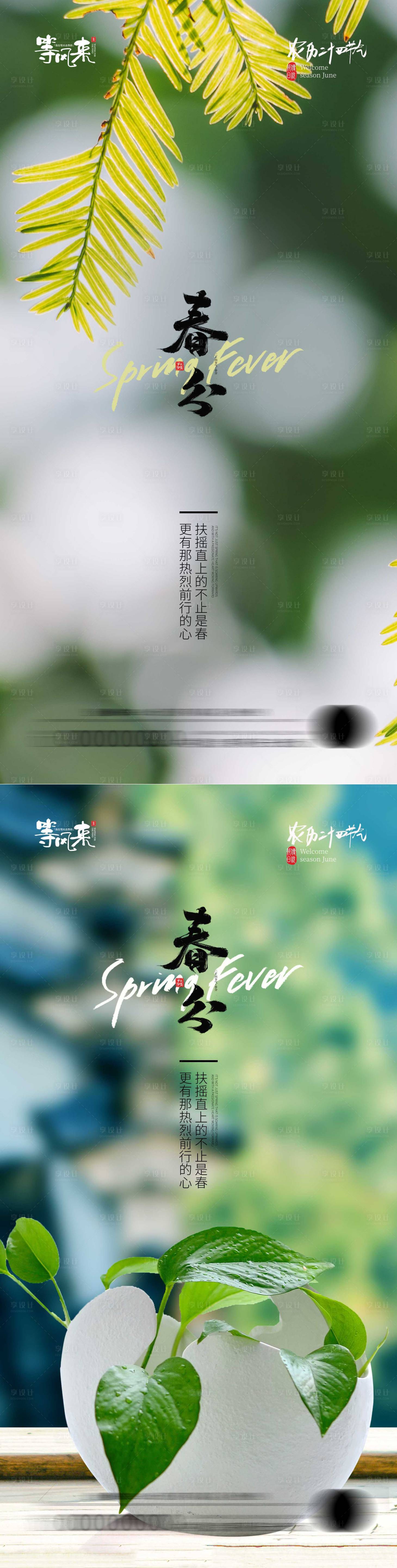 源文件下載【享設(shè)計】搜索編號：12830022584871210【春分海報】