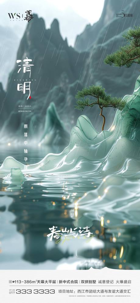 源文件下載【享設計】搜索編號：43740022720132476【清明節海報】