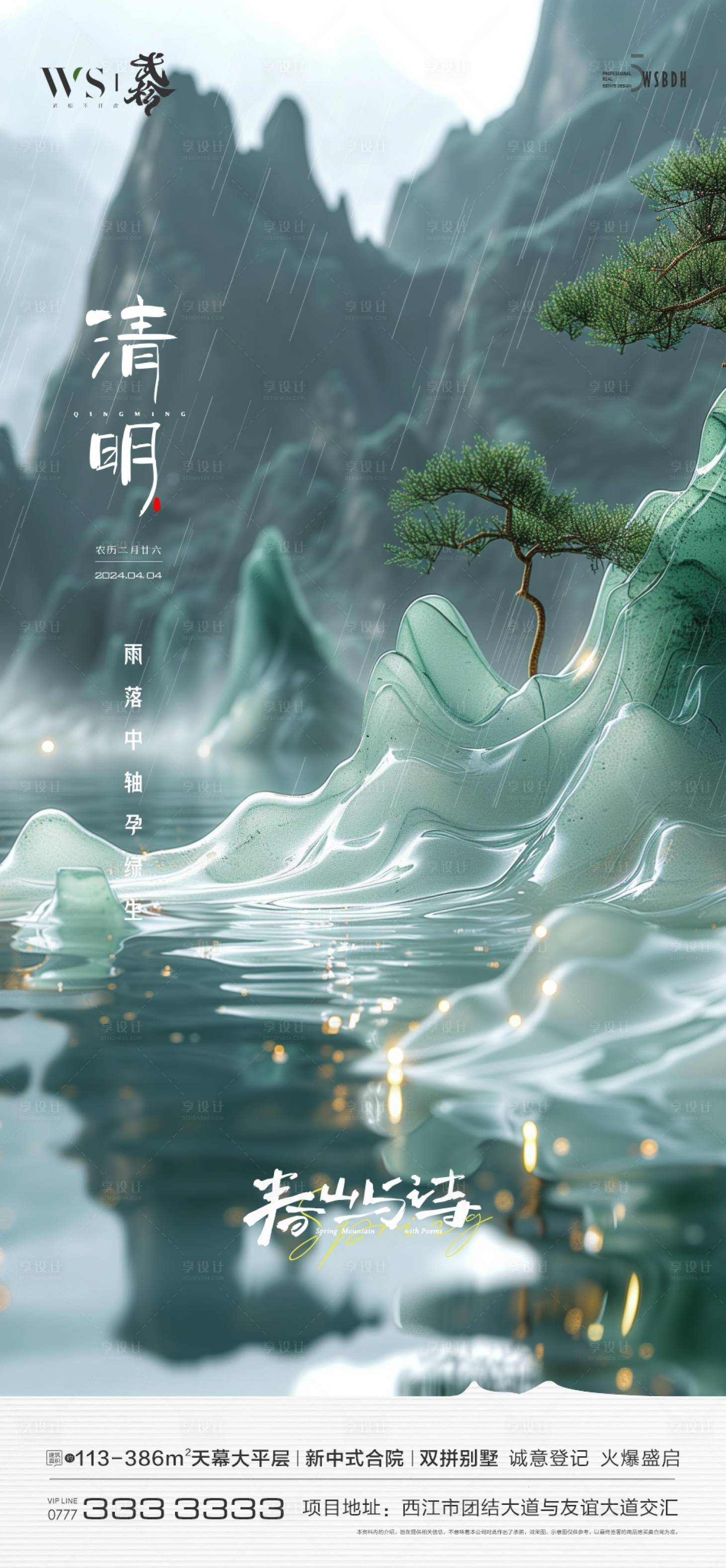 源文件下載【享設(shè)計(jì)】搜索編號(hào)：43740022720132476【清明節(jié)海報(bào)】