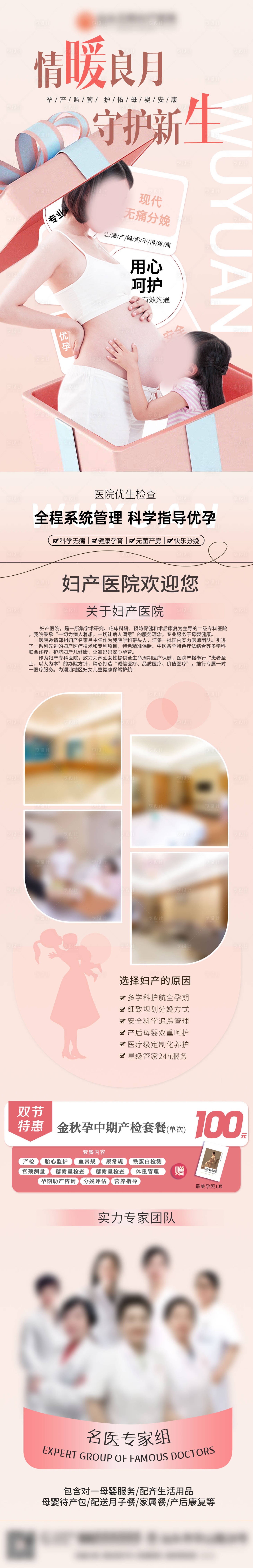源文件下载【守护新生孕妈长图海报】编号：24460022420498022