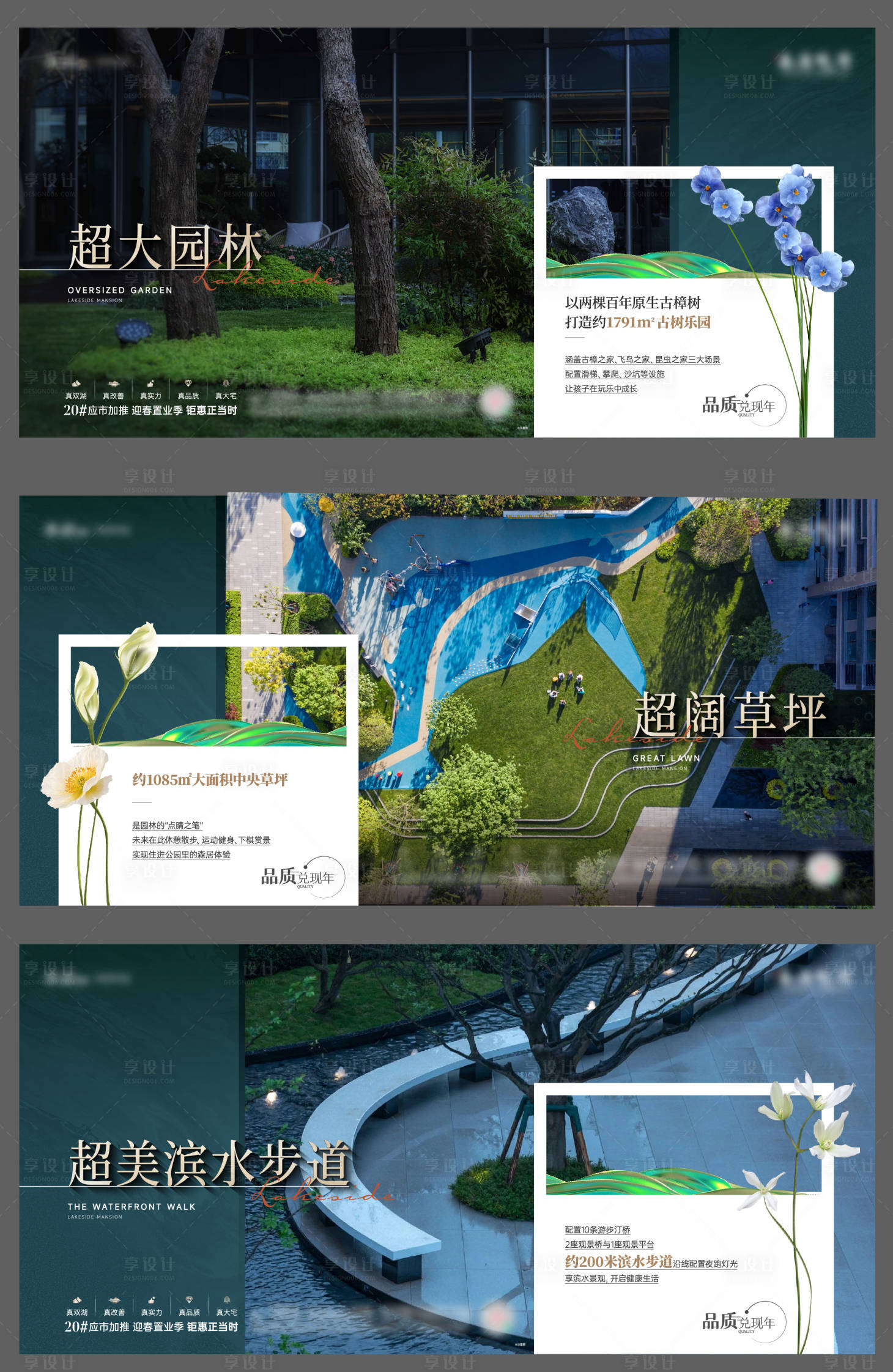源文件下载【园林系列海报】编号：98130022768565139