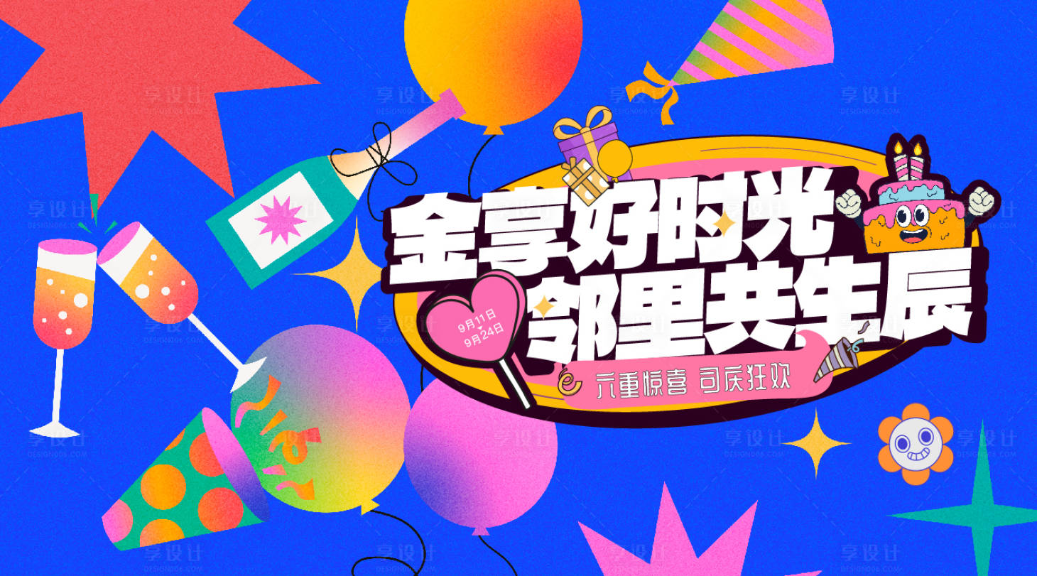 源文件下载【生日派对扁平化海报】编号：72470022700381467