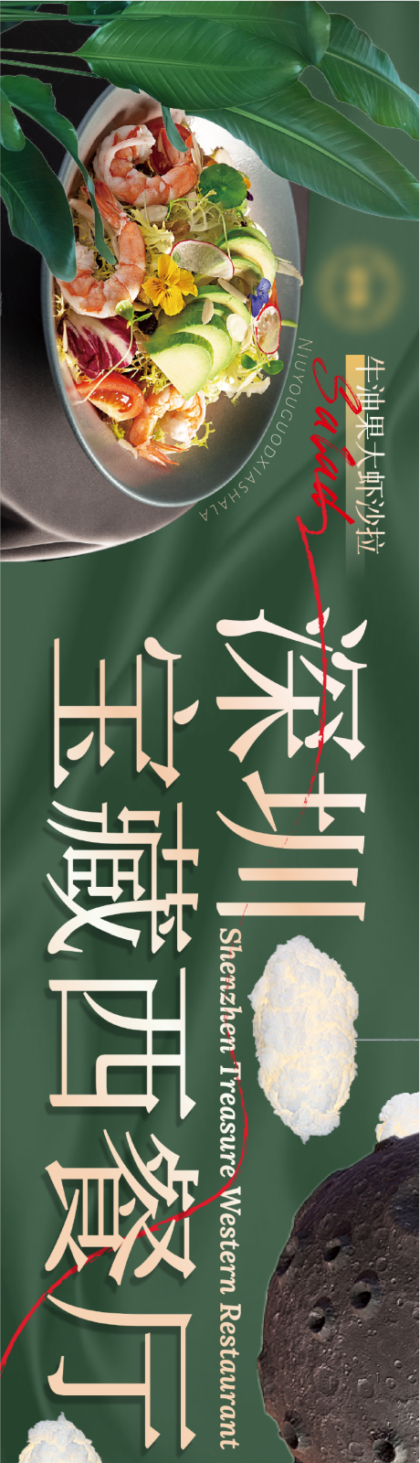 源文件下载【西餐厅banner】编号：23000022920983388