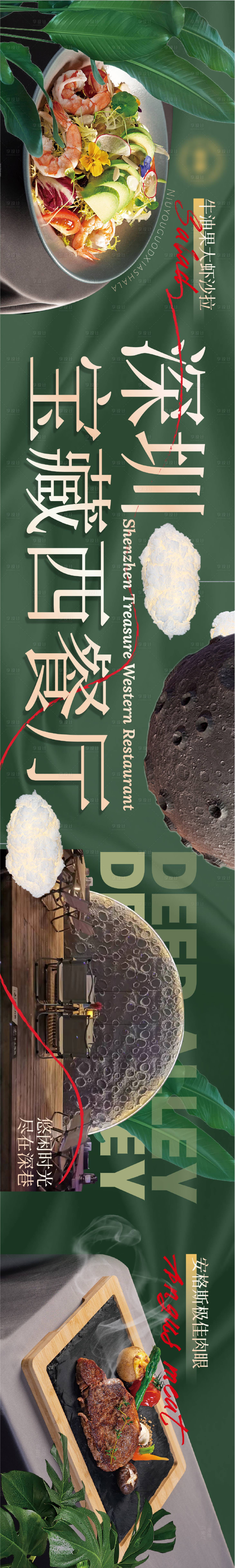 源文件下载【享设计】搜索编号：23000022920983388【西餐厅banner】