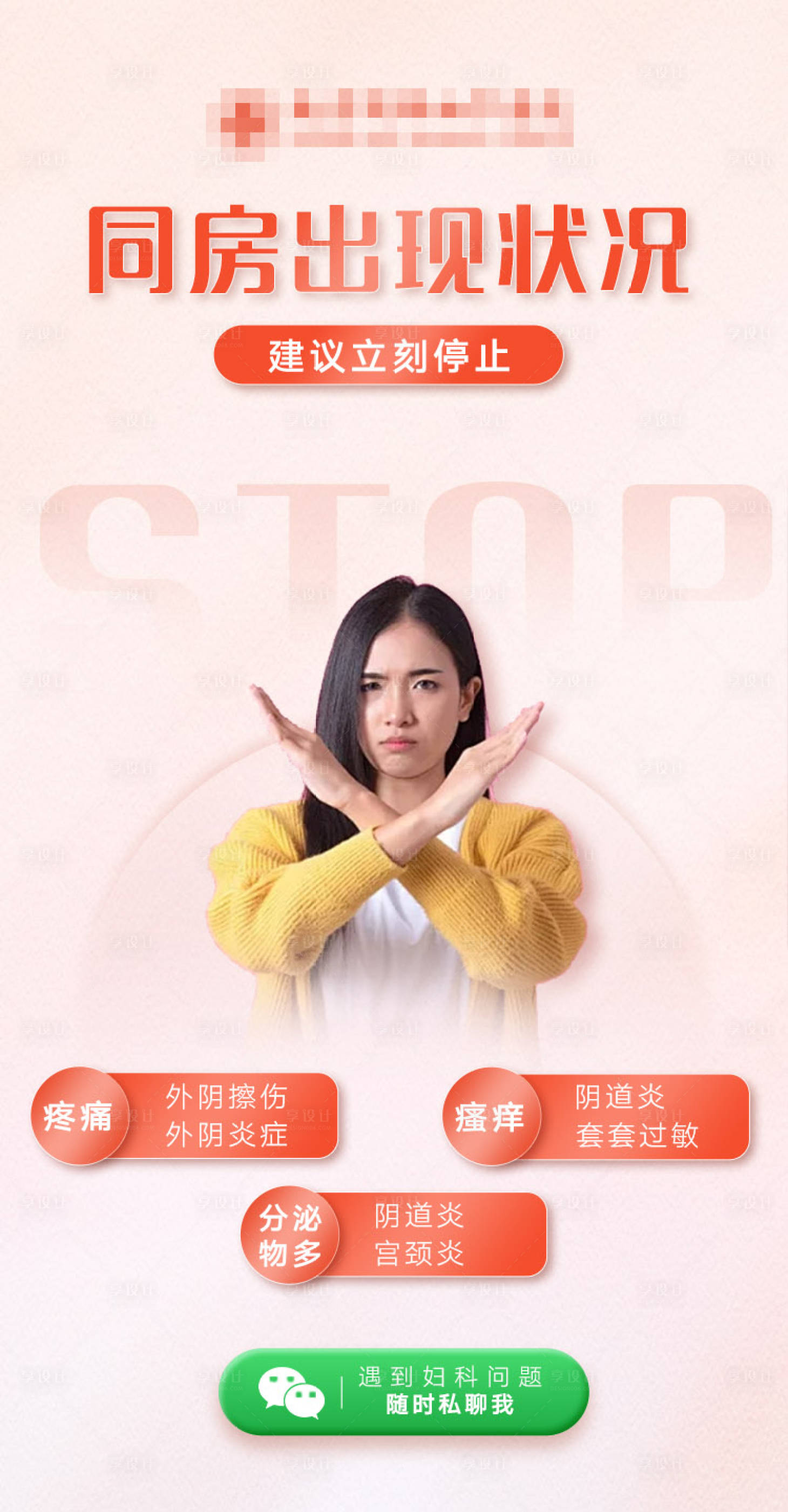 源文件下載【婦科海報 】編號：25430022804069538