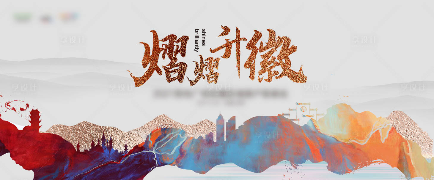 源文件下载【享设计】搜索编号：87610022476436819【招商大会主视觉】