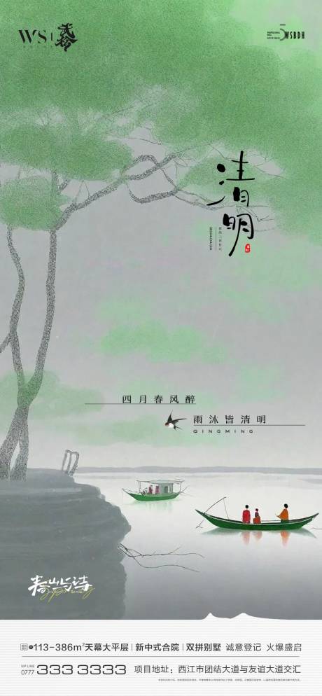 源文件下載【清明節海報】編號：71600022720162722