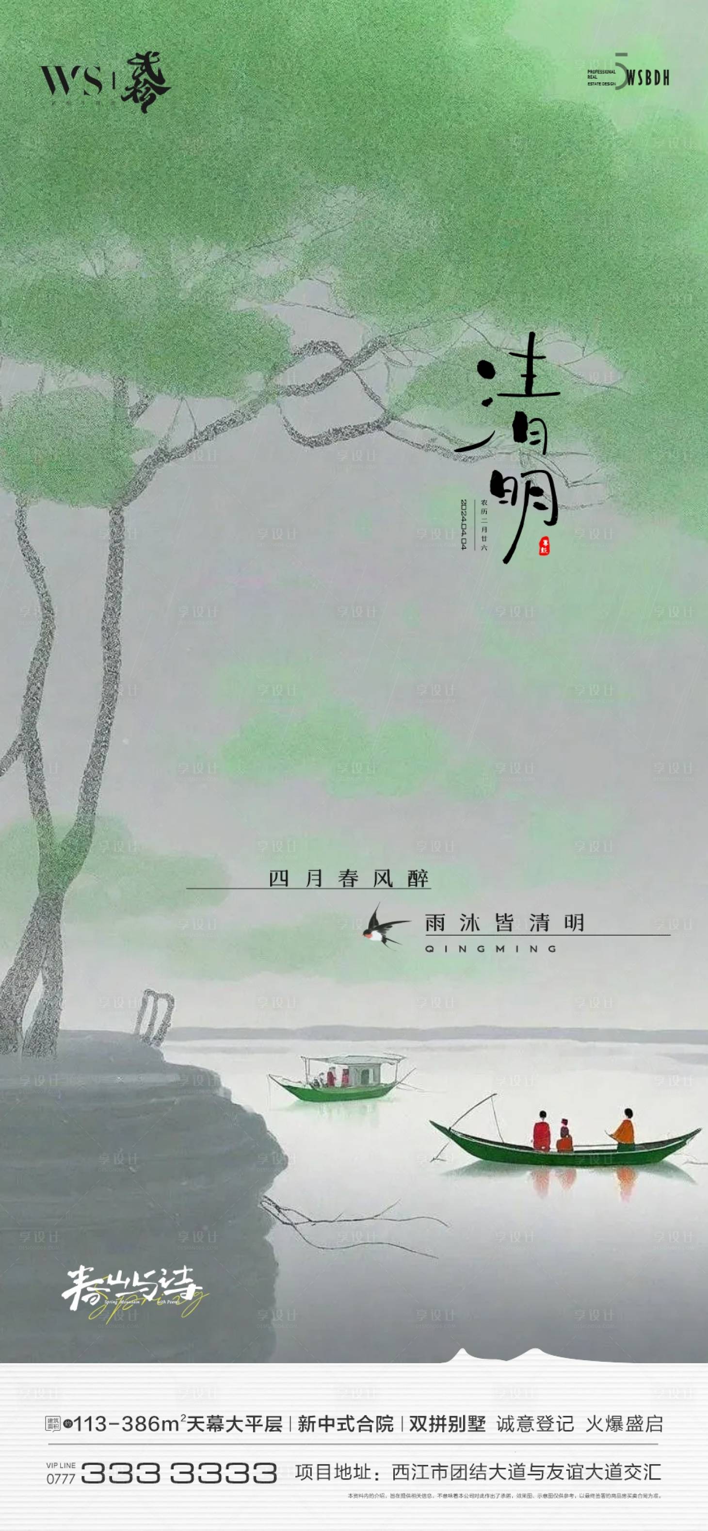 源文件下載【清明節(jié)海報(bào)】編號(hào)：71600022720162722