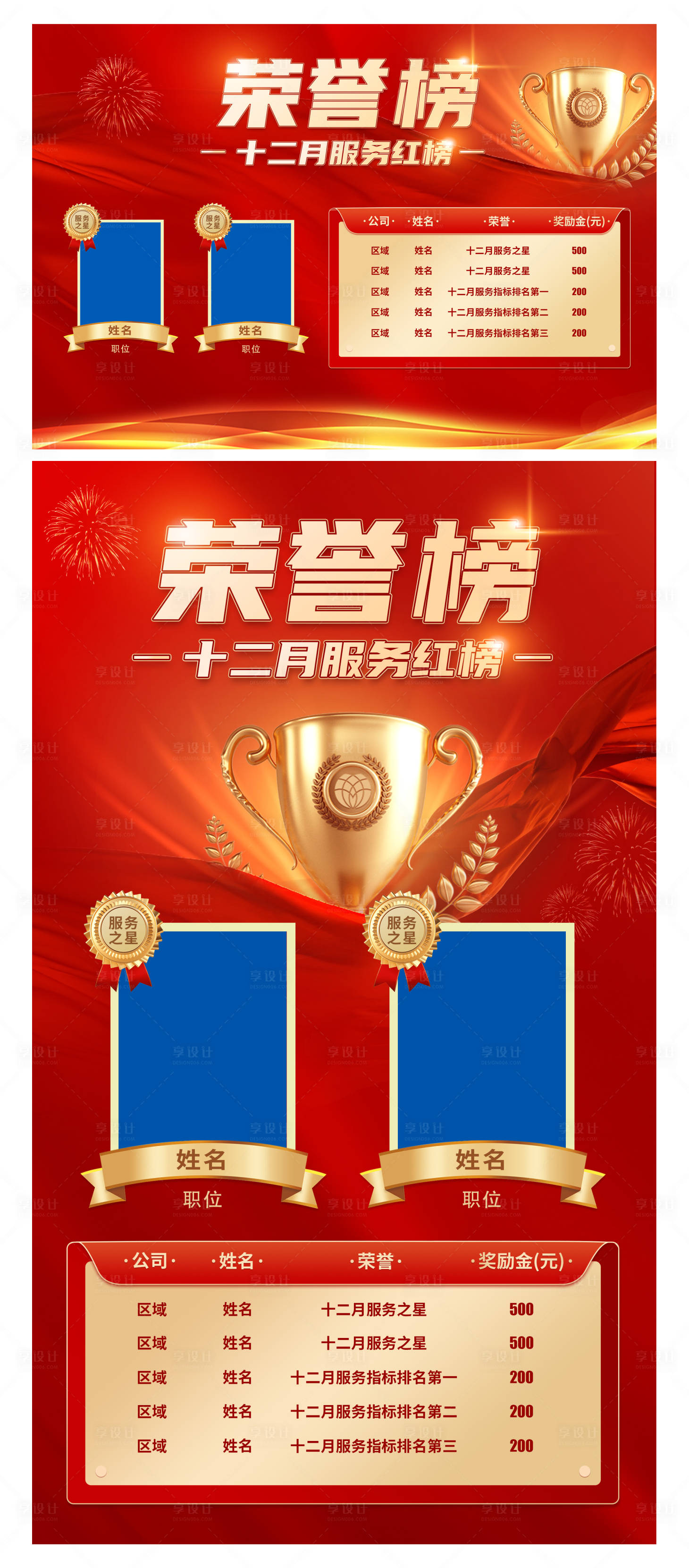 源文件下载【享设计】搜索编号：92120022577003489【荣誉榜】