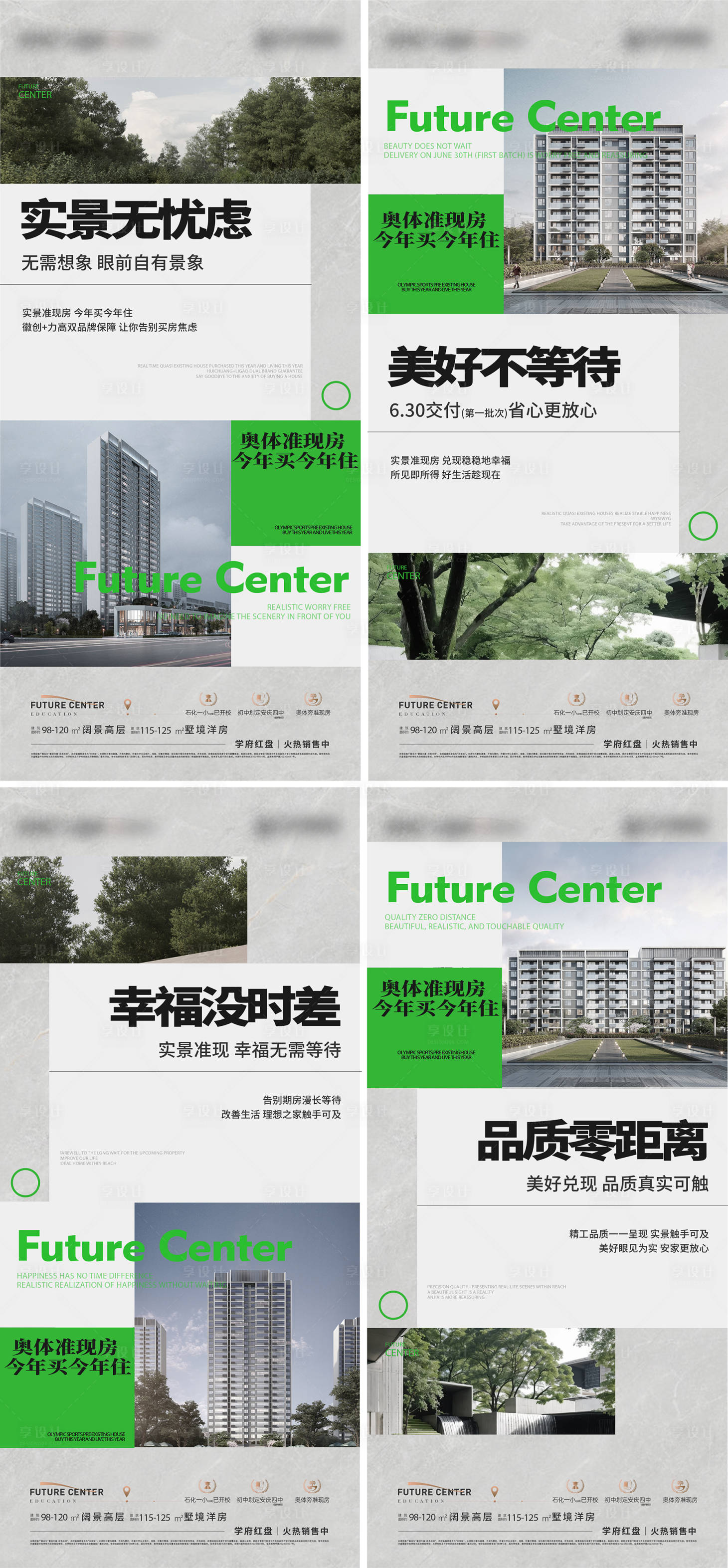 源文件下載【享設計】搜索編號：65880022372636772【實景準現房系列海報】