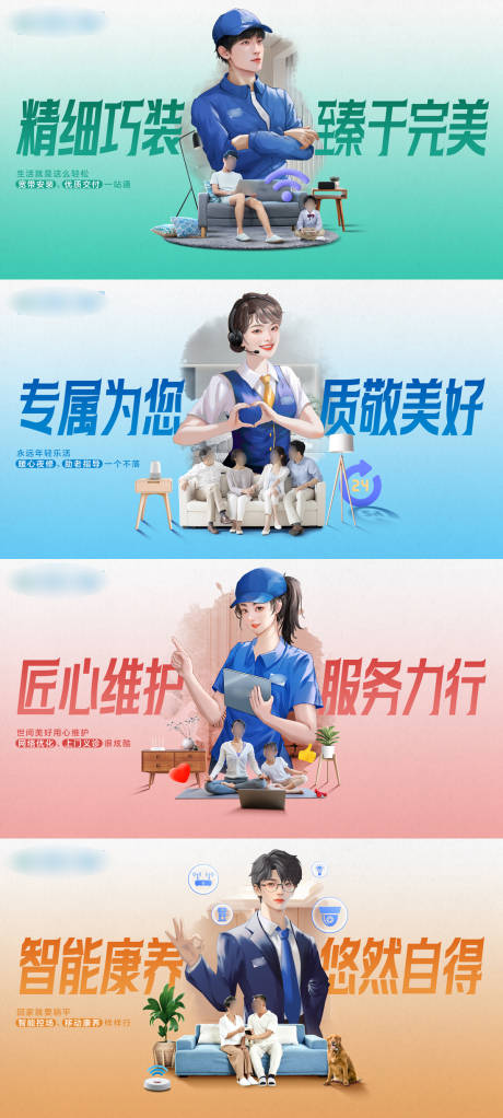 源文件下载【创意家庭服务系列海报】编号：89230022493674665