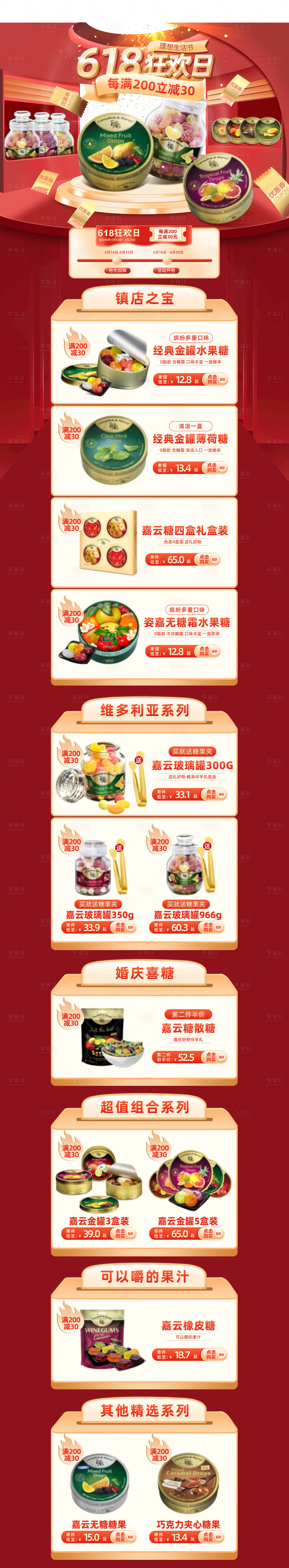 源文件下载【享设计】搜索编号：59400022287002610【618电商首页】