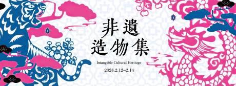 源文件下载【享设计】搜索编号：80040022439492055【地产非遗主画面】