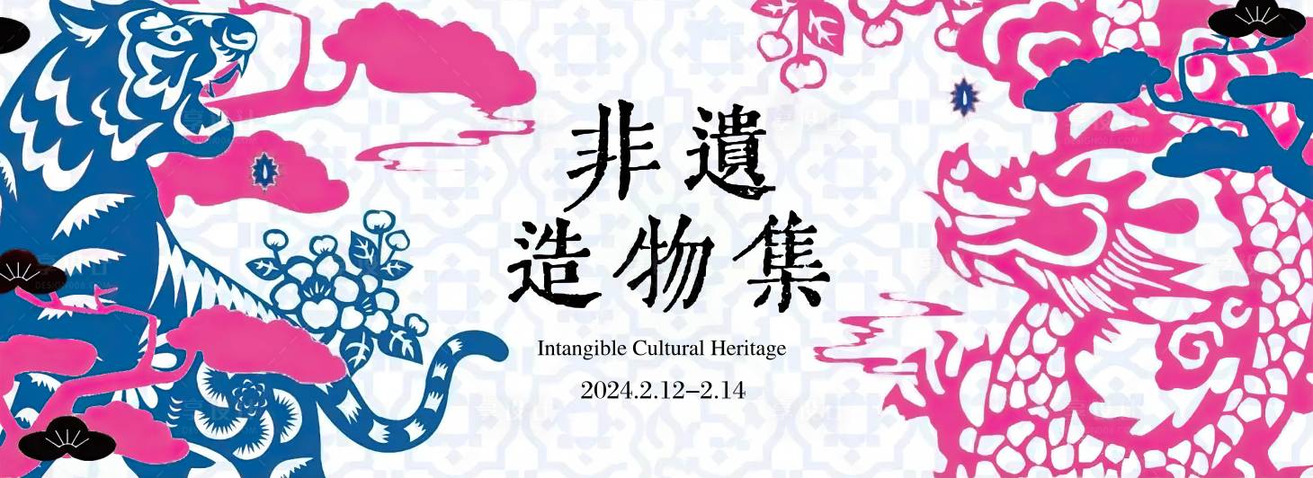 源文件下载【享设计】搜索编号：80040022439492055【地产非遗主画面】