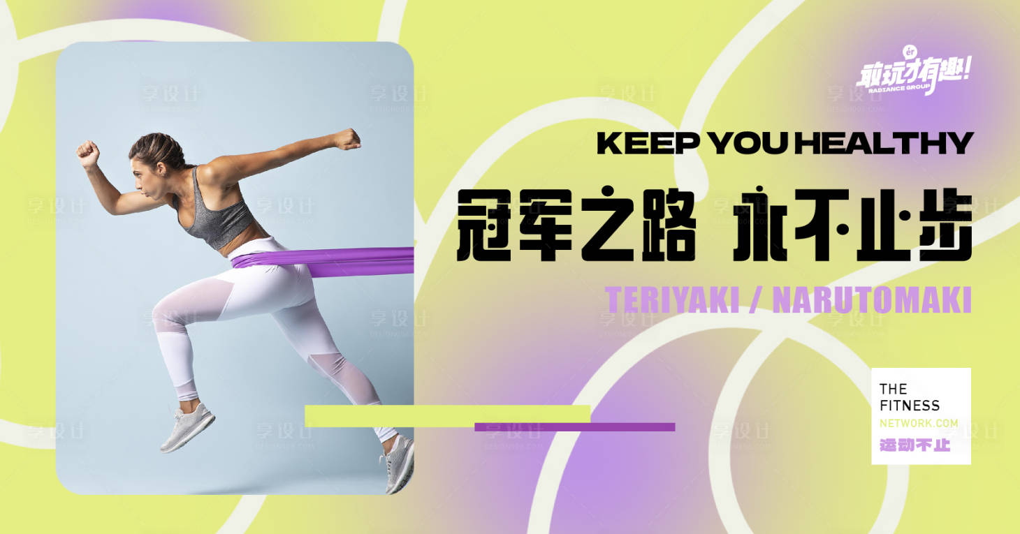 源文件下載【享設計】搜索編號：86560022488184629【瑜伽運動活動展板】