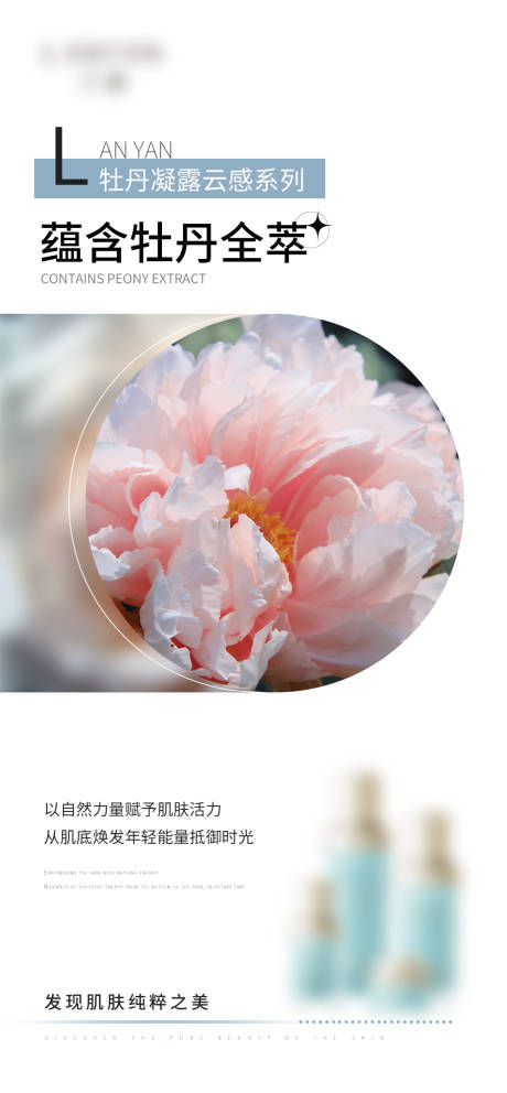 源文件下載【享設(shè)計(jì)】搜索編號(hào)：37820022664668969【護(hù)膚品海報(bào)】