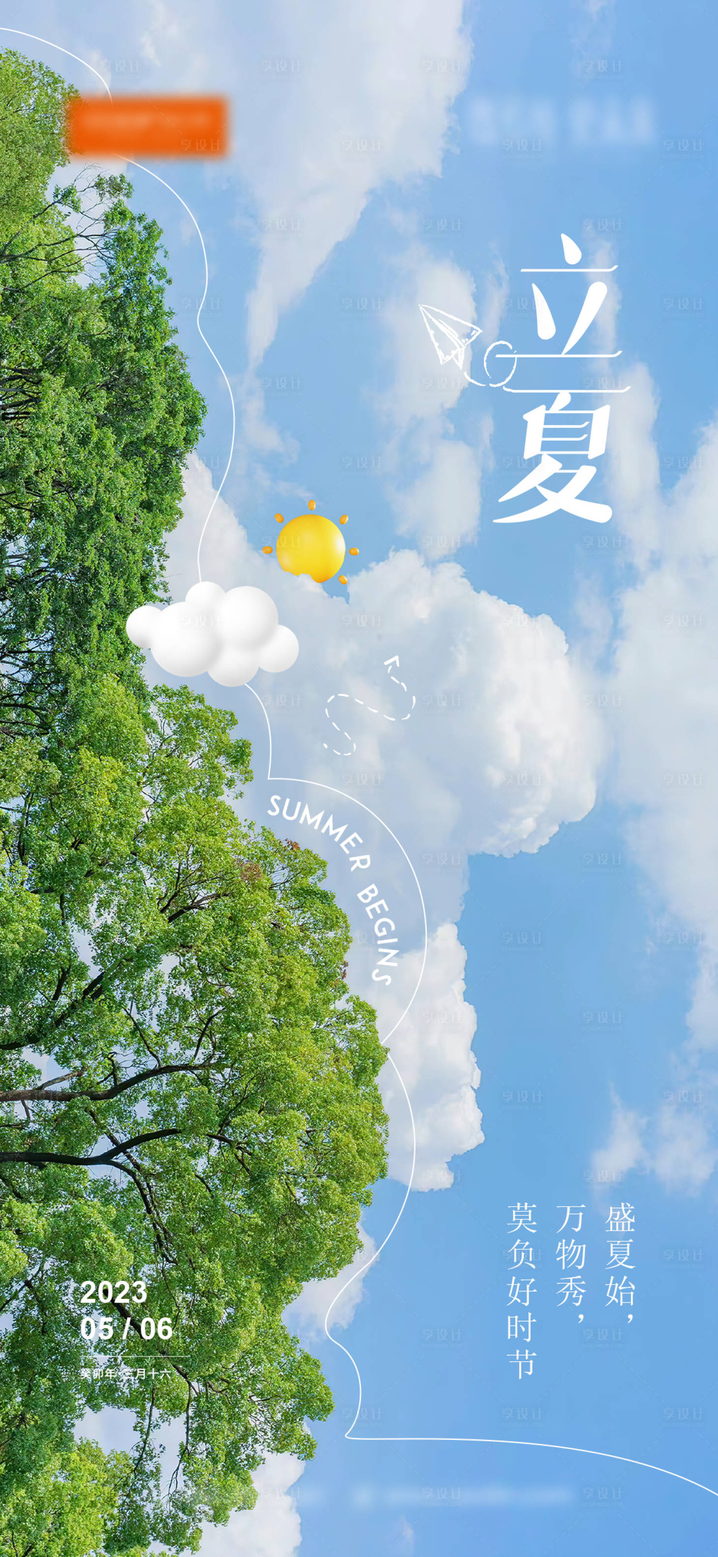 源文件下载【立夏海报】编号：72050022409325939