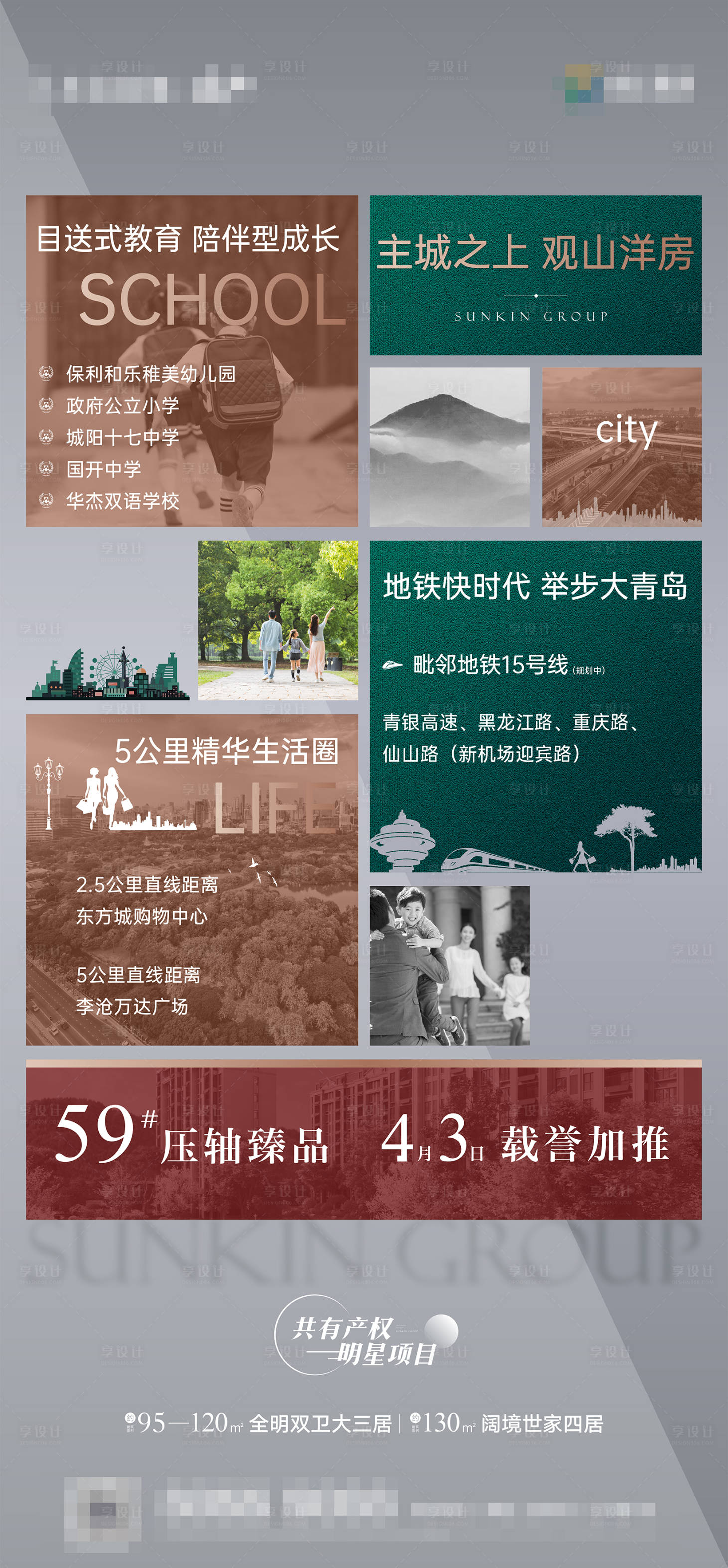源文件下载【享设计】搜索编号：22070022780994046【地产园林价值点海报】