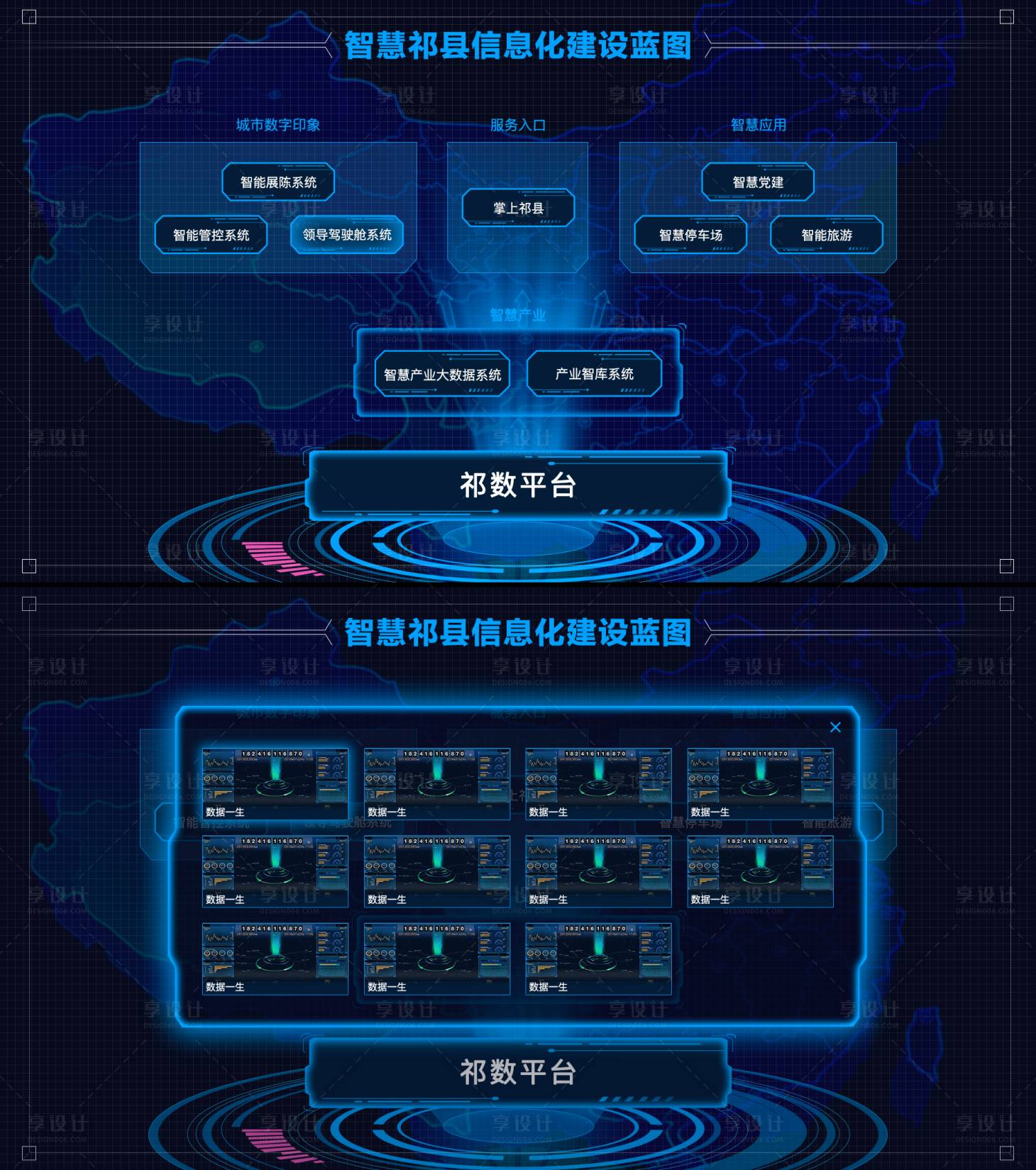 源文件下载【享设计】搜索编号：39660022545741894【智慧城市可视化蓝图】