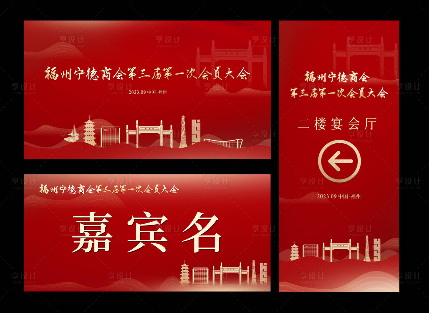 源文件下载【享设计】搜索编号：44100022510317323【会议物料】