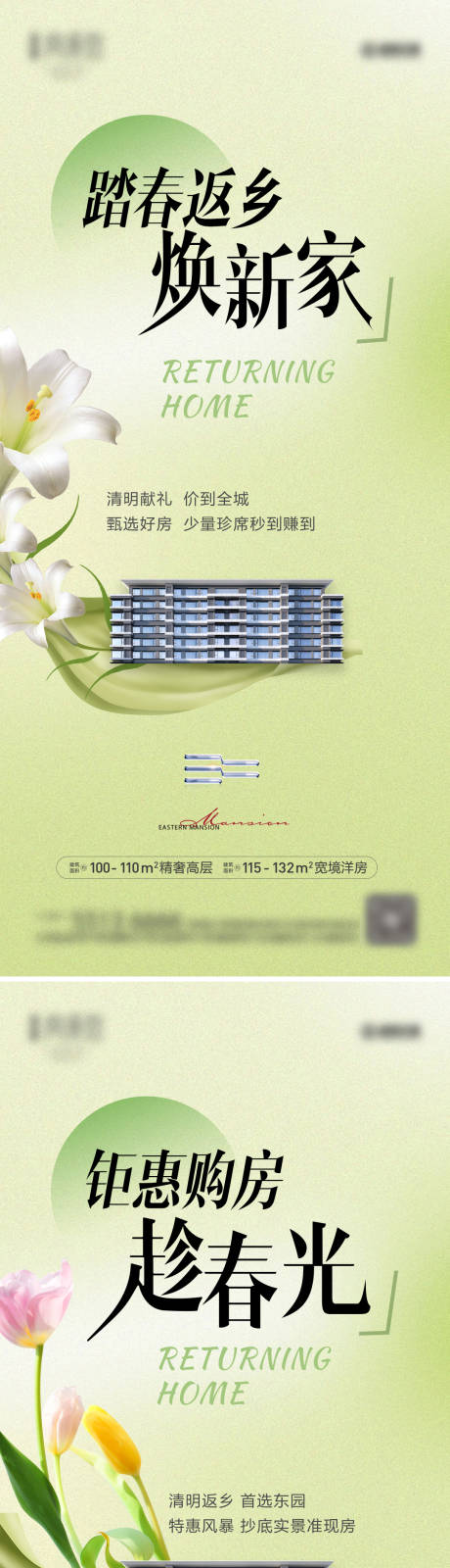 源文件下载【享设计】搜索编号：13380022717945742【清明踏春焕新家海报】