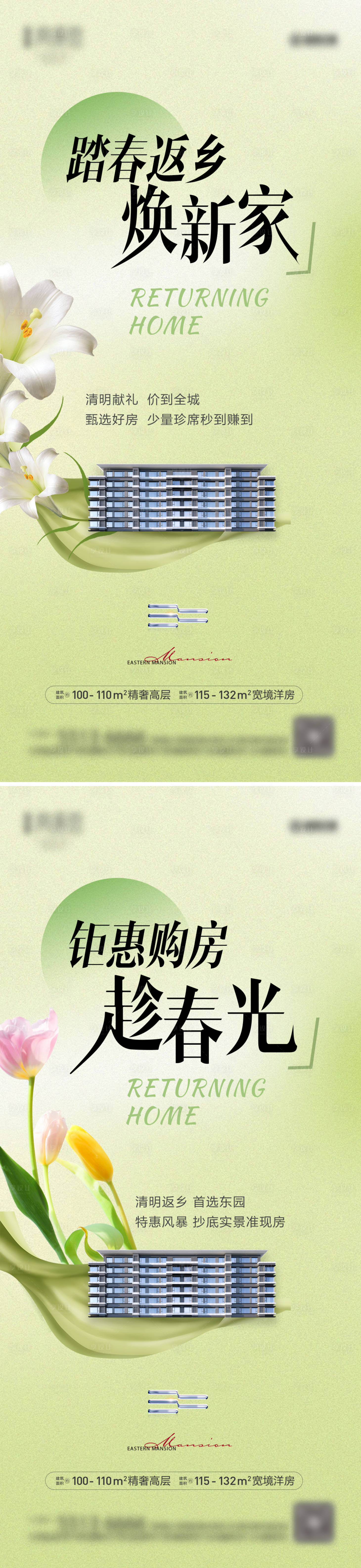 源文件下載【享設計】搜索編號：13380022717945742【清明踏春煥新家海報】