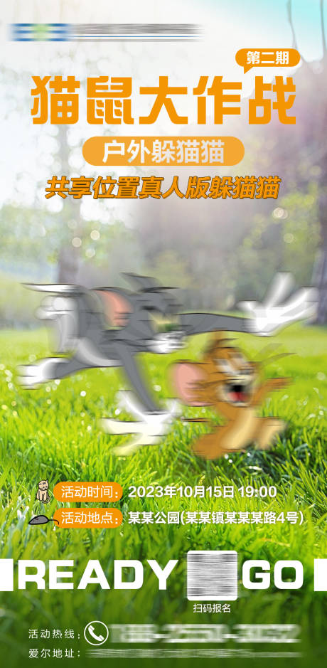 源文件下载【猫鼠大作战活动海报】编号：37870022263286205