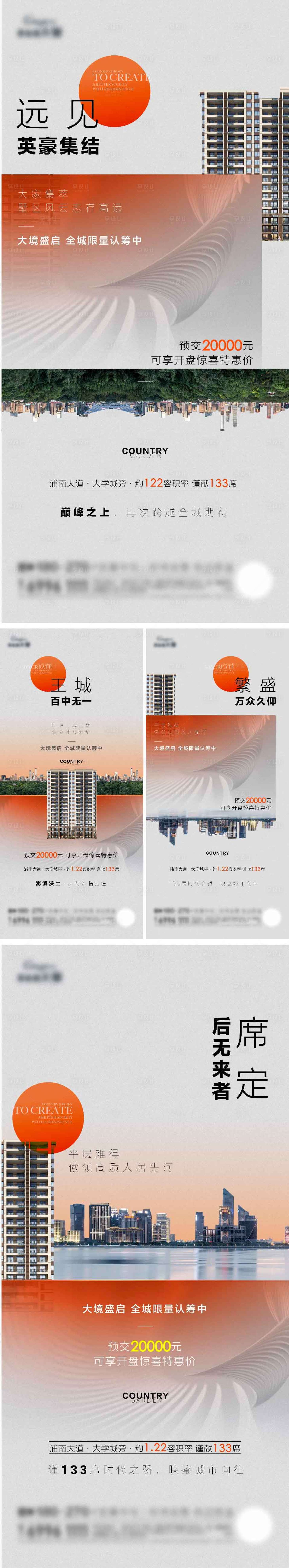 源文件下載【享設計】搜索編號：36000022416787789【地產開盤熱銷系列海報】