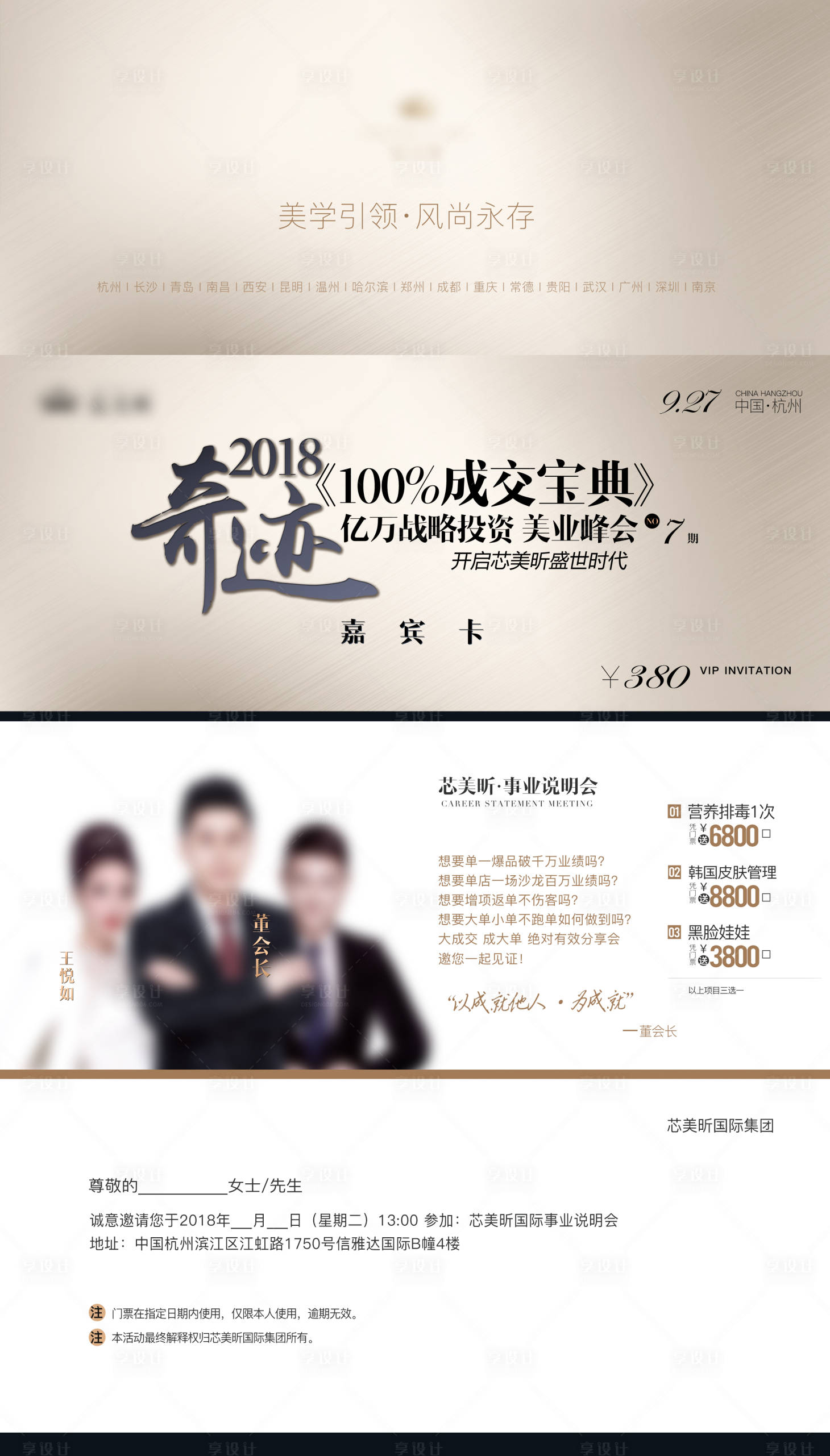 源文件下载【享设计】搜索编号：99390022840224218【医美门票两折页美业卡券】