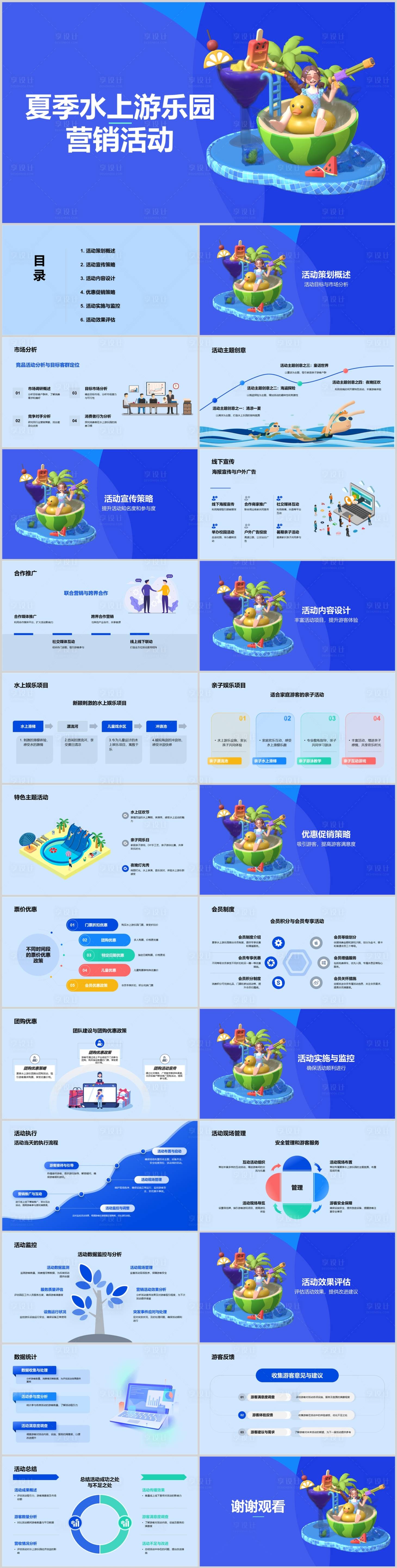 源文件下载【夏季水上游乐园营销活动PPT】编号：81180022804726196