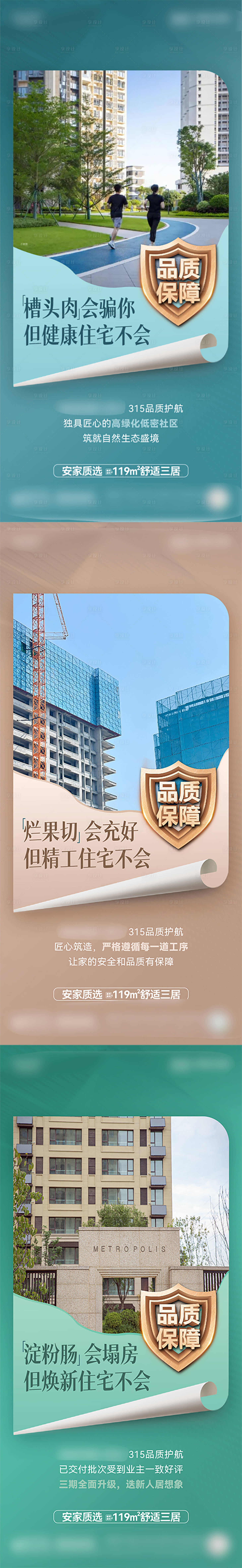 源文件下載【享設計】搜索編號：56510022770524400【315品質價值點系列海報】
