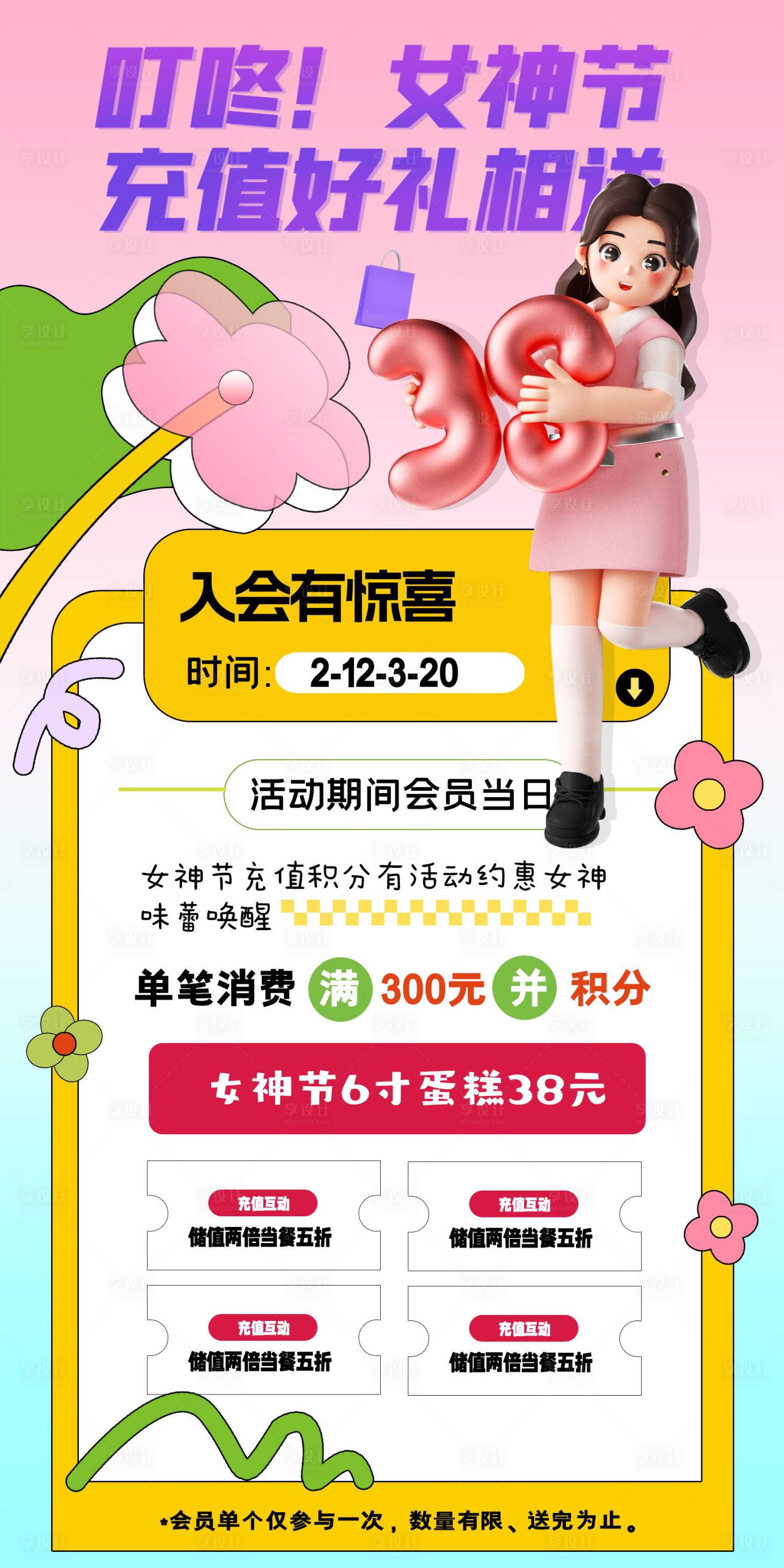 源文件下載【享設計】搜索編號：68550022229139848【女神節活動海報】