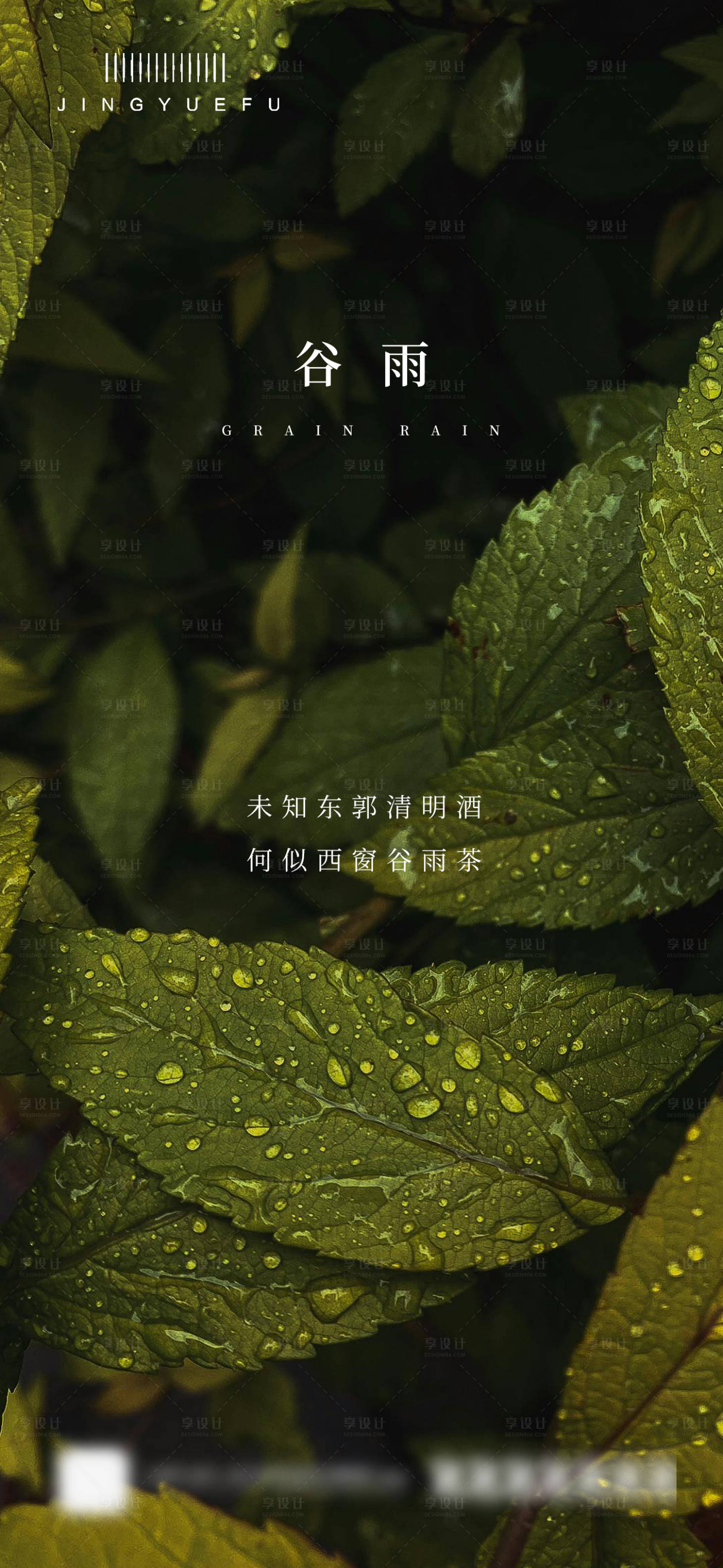 源文件下載【享設計】搜索編號：83220022867728371【谷雨節氣海報】
