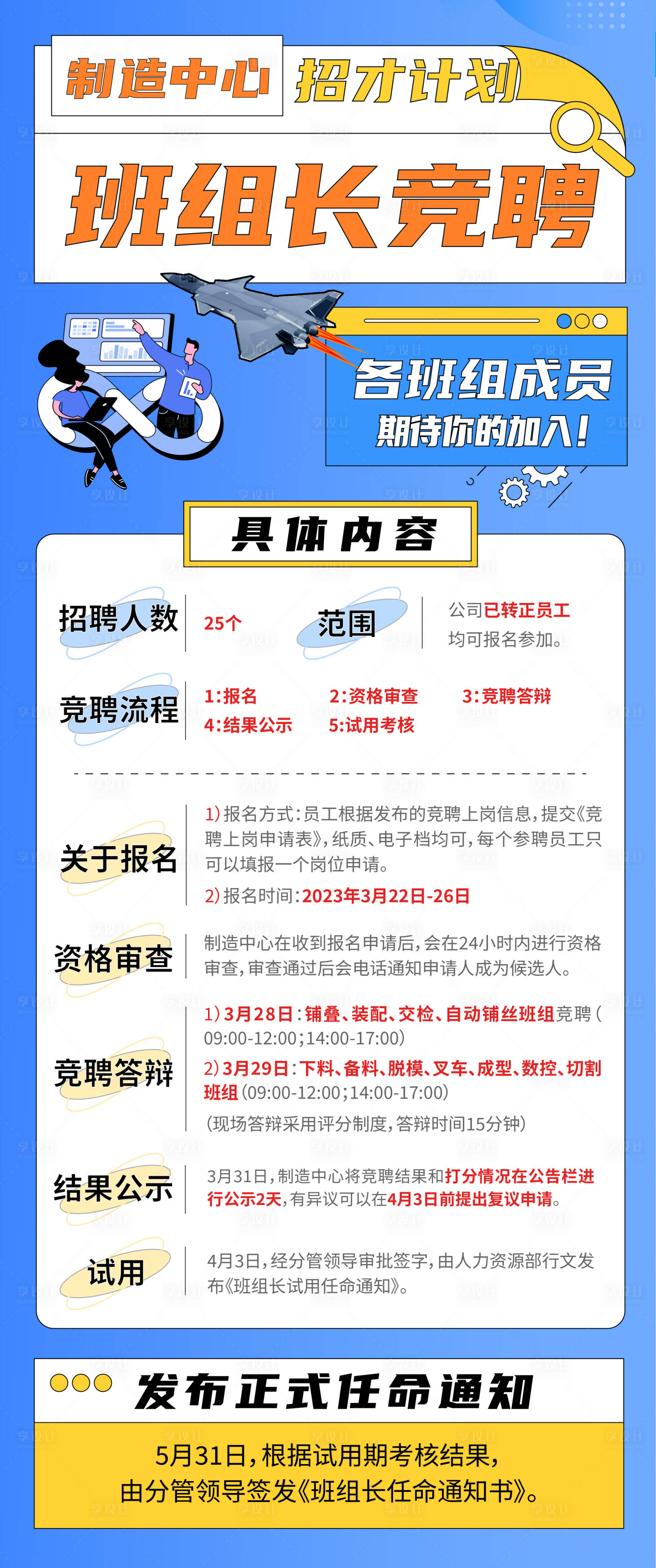 源文件下载【享设计】搜索编号：38870022849865296【招聘海报】