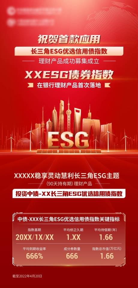 源文件下载【ESG主题海报】编号：37150022912668118