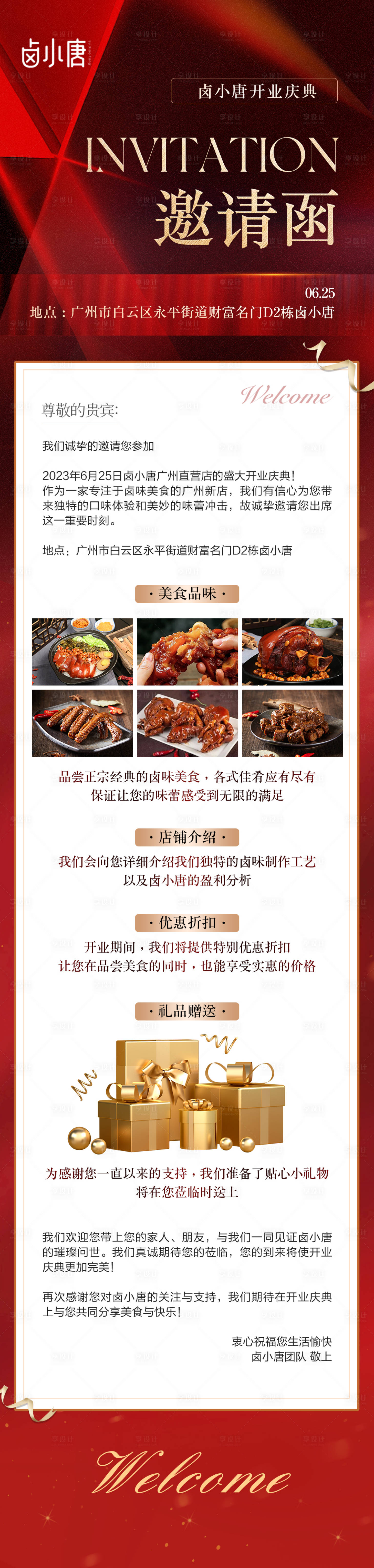 源文件下载【享设计】搜索编号：44790022546357311【邀请函红金长图海报】