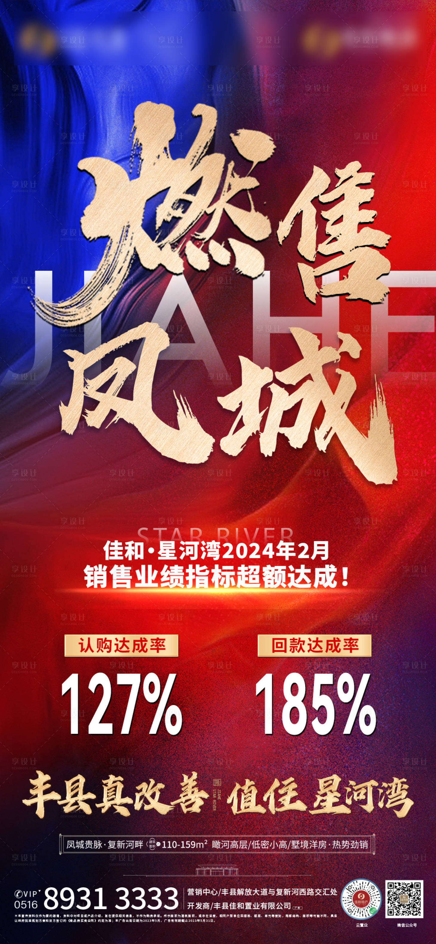 源文件下載【享設(shè)計】搜索編號：65710022243379178【熱銷業(yè)績海報】