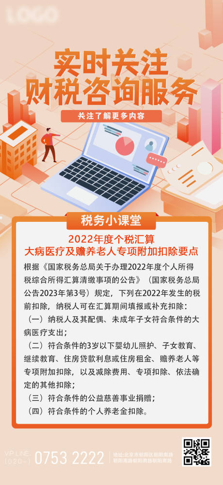 源文件下载【财务科普海报】编号：35100022519457168