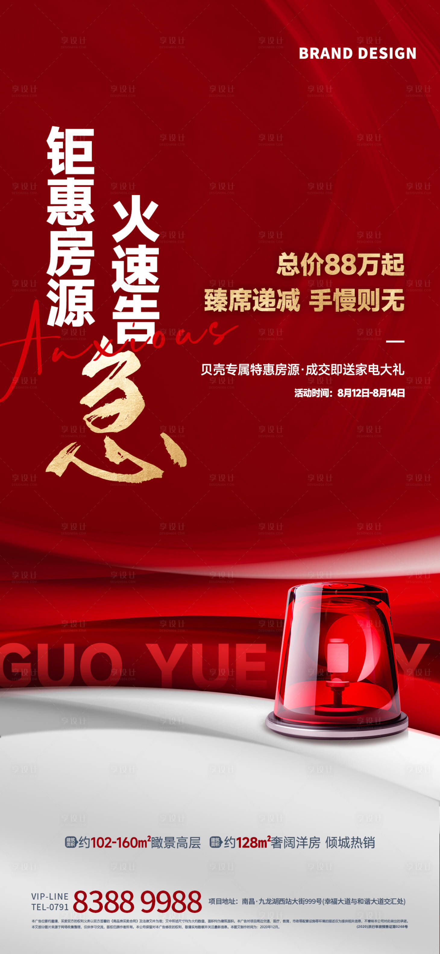 源文件下載【享設(shè)計】搜索編號：53490022660437919【熱銷海報】