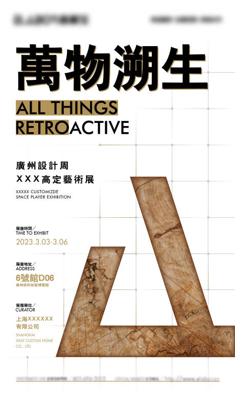 源文件下载【高定艺术海报】编号：17500022348427368